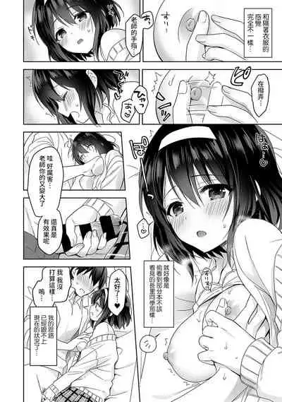 [Fuyuichi Monme] Amayakashi Jouzu no Nagasato-san ~ Hokenshitsu de Yoshi Yoshi Ecchi!~ Ch.1-3 [Chinese] [裸單騎漢化]