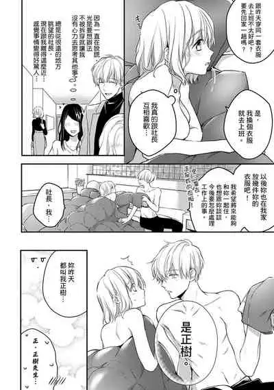 [Shichigatsu Motomi] Sonna Kao shite, Sasotteru? ~Dekiai Shachou to Migawari Omiaikekkon!?~ 1-8 | 這種表情，在誘惑我嗎？~溺愛社長和替身相親結婚！？ [Chinese] [拾荒者汉化组]