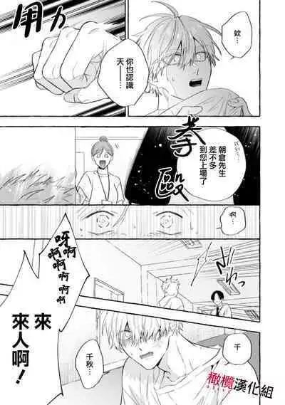 [Kotoko, Kamo] Sukui, SukuwareCh.1-15| 乞救之噬，覆食殆尽 Ch.1-15 [Chinese] [橄榄汉化组]