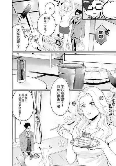 [Masaki Kiyoaki] hontōwa inran no kuse ni ~ katabutsu bengoshi to nejira se joshi no ren'ai saiban ~ | 明明本质很淫乱～直男律师与粘人女生的恋爱裁判～1 [Chinese] [莉赛特汉化组]