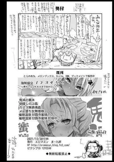 Demon Slayer Whore Shinobu Kochou - Rape of Demon Slayer 7