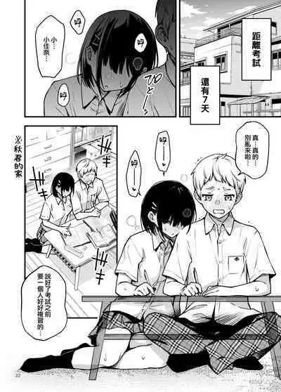 [Doji Ro Books (Doji Ro)] Shojo ga Doutei to no Hatsutaiken de Mezamechau Hanashi 2 | 与处男初体验时觉醒的处女 2 [Chinese] [莉赛特汉化组]