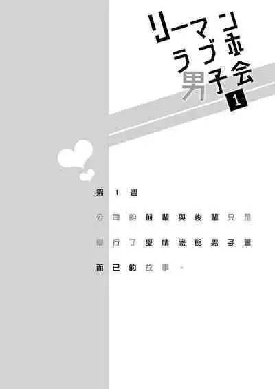 Ryman LoveHo Danshikai | 上班族爱情旅馆男子会 1 + Eros媚药篇 + 2.1+2.2