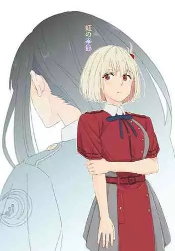 Sonogo no Lycoris Recoil - Lycoris Recoil stroy after that | 莉可丽丝后日谈