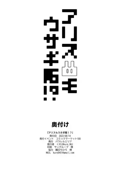 Alice mo Usagi Fuku!?