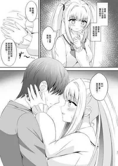 [Little Note (Suzunashi Rei)] Onii-chan dake no Ecchi na Imouto-chan!! Part 3 [Chinese] [Digital]