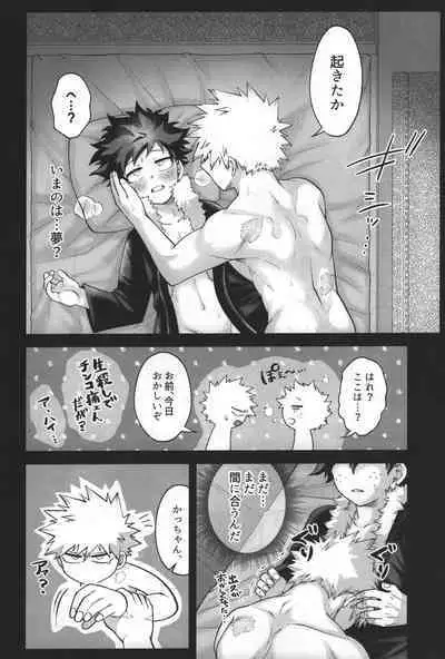 (Douyara Deban no Youda! 28) [caramelt (Inata)] Hitsuji no Yomeiri (Boku no Hero Academia)
