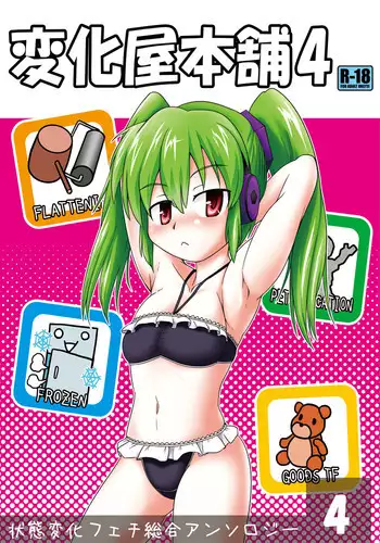 Heterogeneous state change-Ishu jōtai henka