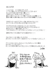 (Shuuki Reitaisai 4) [Out-Of-Date (Korotasuke)] Eiyabiyori Tsuki ni Utareshi Yokubou no Kase (Touhou Project)