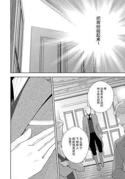 Konyaku Haki sareta Akuyaku Reijou, Ikemen Shisanka ni Kyuukon saremashita. | 被解除婚约的恶役千金，被帅哥资产家求婚了。 1-4