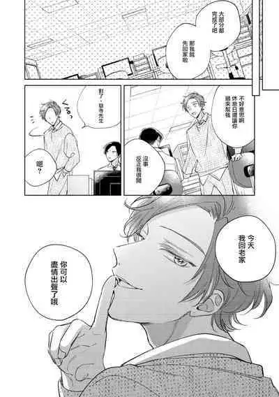 [Arata Licca] Oni Joushi Gokudera-san wa Abakaretai. | 魔鬼上司·狱寺先生想暴露 Ch. 7-12+加笔 [Chinese] [Digital]