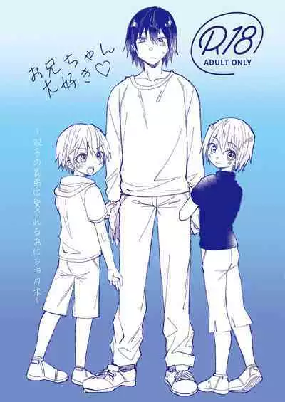 [Reiwa no Kumaya-san (Tori)] Onii-chan Daisuki ~Futago no Gitei ni Aisareru OniShota Hon~ [Digital]