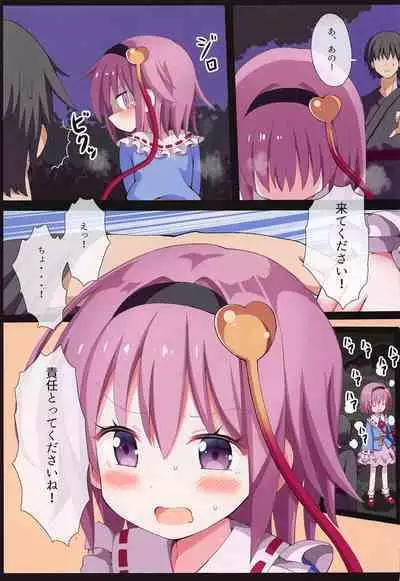 [namminfuesuteibaru] satorimakurikomeijisatorisoshuhen2 (tohoProject)