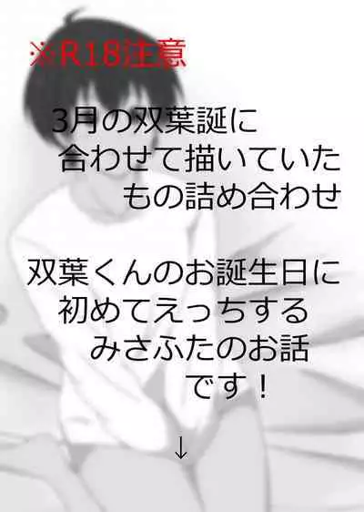 [Binbin Kotabin (Kotabi)] Misato-kun ga Hoshii Futaba-kun! (Bakuten!!) [Digital]