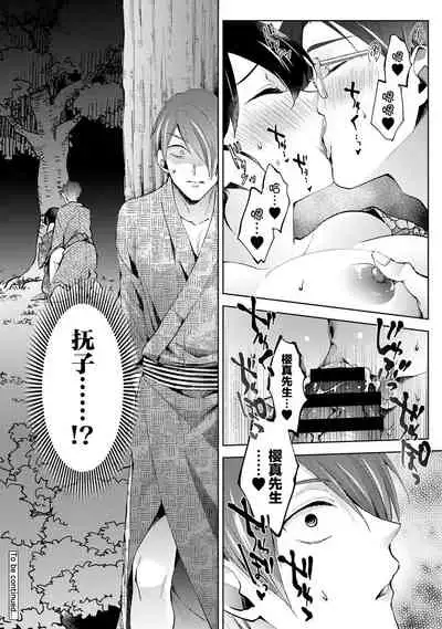 [Komura] Nandemo Suru tte Itta yo ne Katei Kyoushi no Orei wa Karada de Ch.18 (COMIC Ananga Ranga Vol. 83) [Chinese] [翻车汉化组]