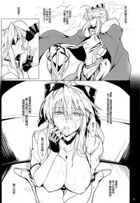 (C94) [Hokkebain! (Halcon)] Ore no Kishiou ga Konna ni Race Queen na Wake ga Nai (Fate/Grand Order) [Chinese] [空気系☆漢化]