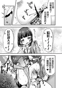 (C95) [Dennou Chocolate (AwA)] Otona ni Naisho no Warui Koto [Chinese] [沒有漢化]