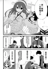 (C91) [AYUEST (Ayuya)] Haruna no Yomeiri (Kantai Collection -KanColle-) [Chinese] [CE家族社x幻之]