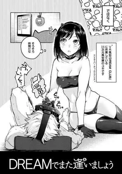 [Yoikono tt] DREAMnikogarete [Digital]