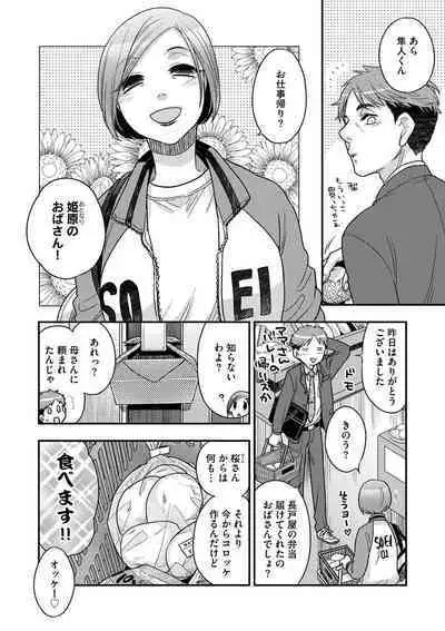 [Oonami Youko] Ezuke Honey ~Susutte Kajitte Nametakute~ [Digital]