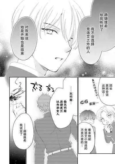 Atarashii Konyakusha wa Watashi o medetakute shikatanai | 新婚约者超宠我 1-9