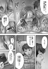 Netori Esthe de, Konya, Tsuma ga....