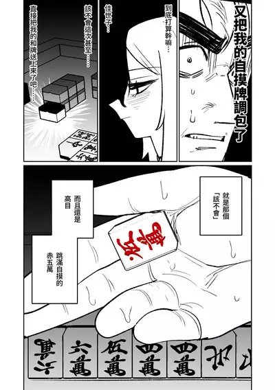 [Asahina Yoshitosi] Benriya 68 Datsui Mahjong Ichi ~Sankaisen~ | 便利屋68脫衣麻將 壹～三回戰～ (Blue Archive) [Chinese]