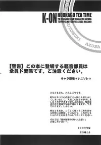 (C76) [BBB-Extra (Chuushin Kuranosuke)] Shuukan Himitsu no K-ON bu! (K-ON!)