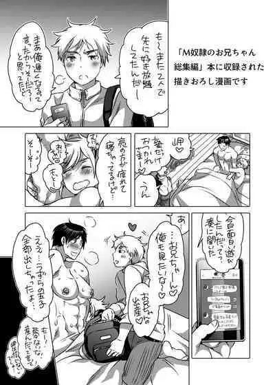 [Honey QP (Inochi Wazuka)] M-Dorei no Oniichan Kyuuiin Choukyou-hen [Digital]