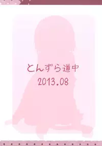 (C84) [Tonzura Douchuu (Kazawa)] Kyouko no Hibi 4-kame! (Touhou Project) [Chinese] [CE家族社]