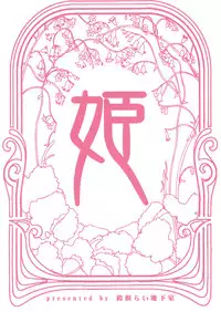 (C75) [Suzune Rai Chikashitsu (Suzune Rai)] Moteaso Bare no Chichi Hime - my dear toy