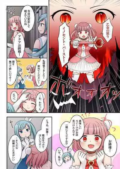TS Maho shojo akua shain ~Yanderezu maho shojo no aiyoku fomu de dai pinchi!?~