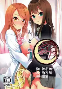 (CiNDERELLA ☆ STAGE 6 STEP) [Tamanegiya (MK)] Rin to Ren (THE IDOLM@STER CINDERELLA GIRLS) [Chinese] [寂月汉化组]