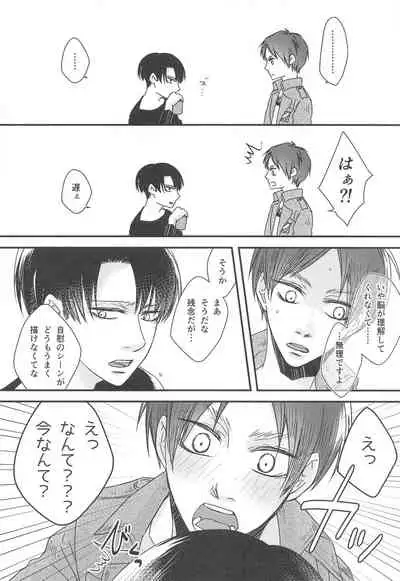 BL Doujin Sakka Levi no Kakumei