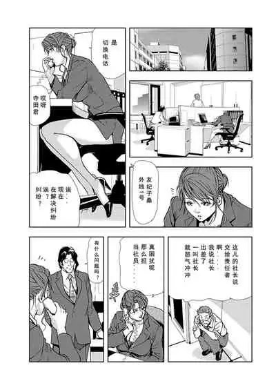 【不可视汉化】[Misaki Yukihiro] Nikuhisyo Yukiko chapter 04 [Digital]