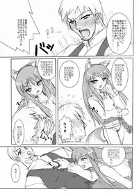 (Mimiket 18) [Anzu Syrup (Shoji Yatsuki)] Horo yoi, Ookami kibun (Spice and Wolf)