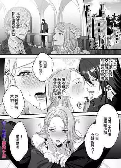 doS situ ke kakari to akuyaku reizyou～ akuyaku reizyou ni tensei si tara nentyaku kei kyouiku kakari ni yotogi no o sahou wo oso waru koto ni nari masi ta～｜抖S调教师与恶役千金