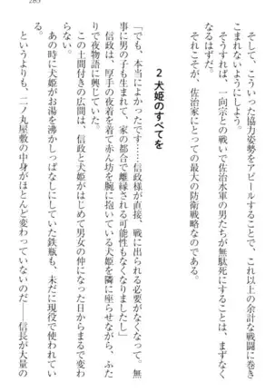 戦国犬姫!