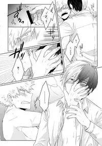 (Douyara Deban no Youda! 12) [GERANIUM (Kei)] SHAME ON YOU! (Boku no Hero Academia)