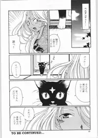 (C63) [Mechanical Code (Takahashi Kobato)] as night follows day 3 (Ah! Megami-sama/Ah! My Goddess)