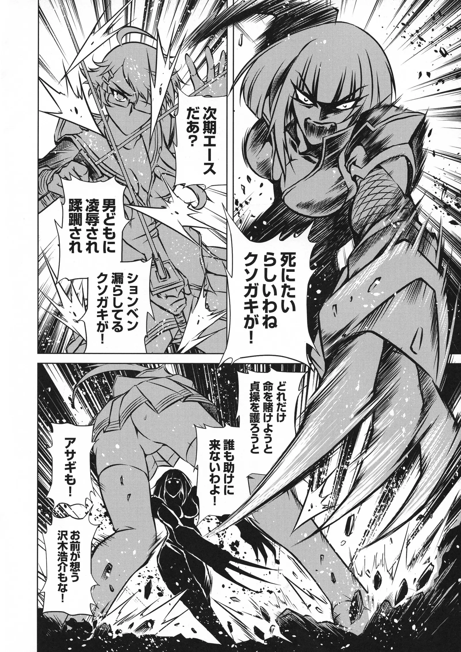 Taimanin Asagi 3 Gaiden ~ Honoubi Hisei Hen ~