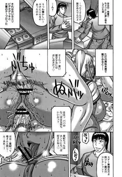 Tsuma ga Kemono ni Kaeru Toki