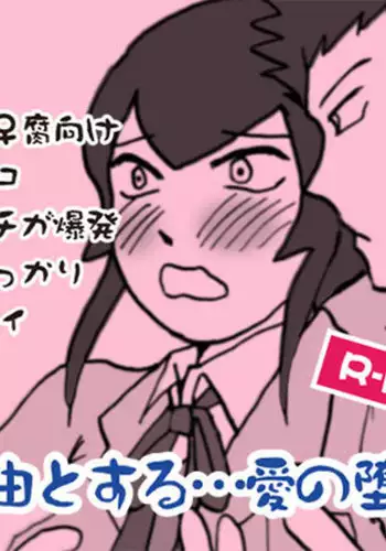 Shojo o Mizukara Sashidashite | 自愿献出处女