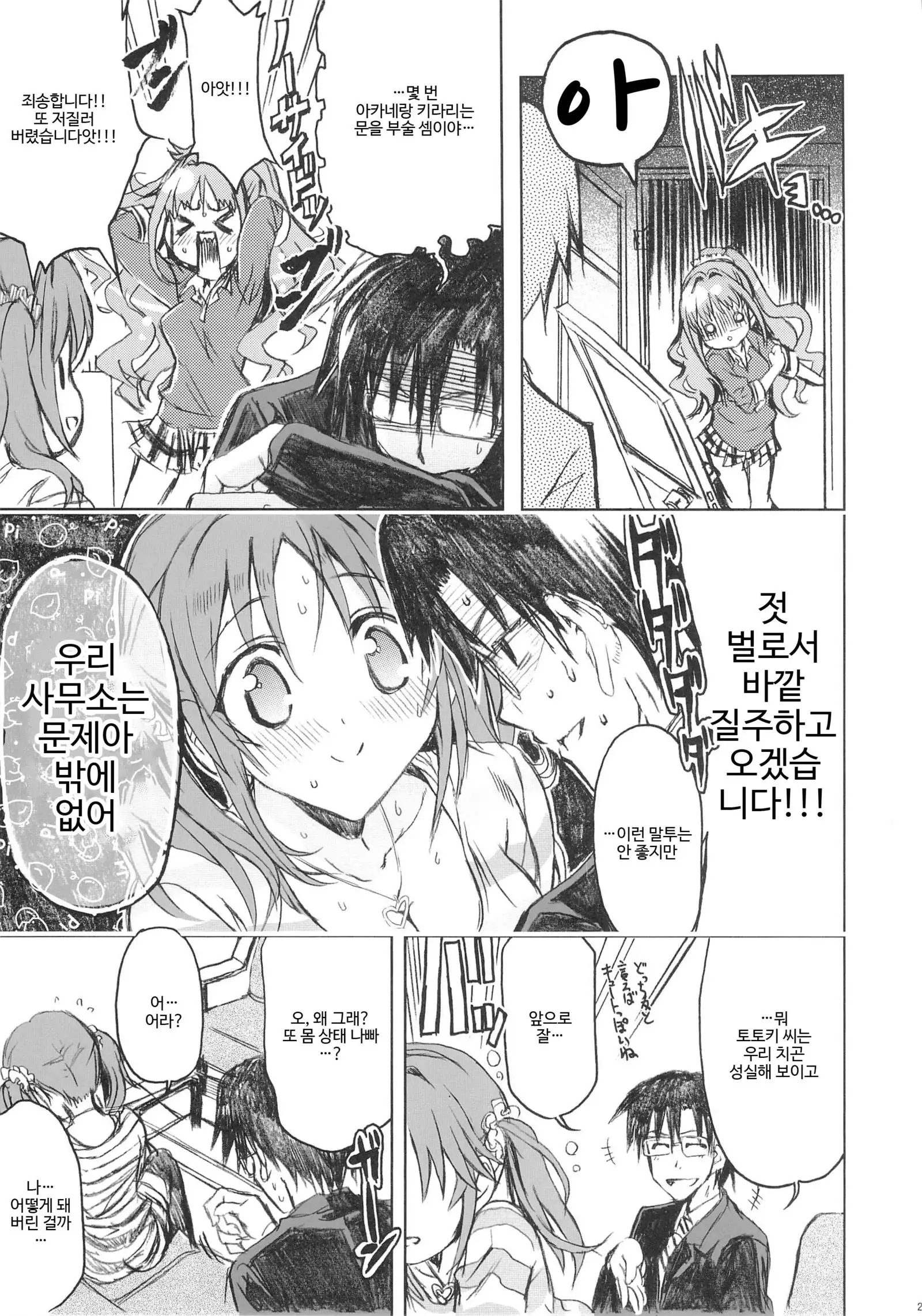 PASSION FRUITS GIRLS #1 "Totoki Airi"