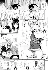 (C89) [40010 1-GO (Shimanto Shisakugata)] Tomodachi no Ecchi na Kyoudai Kankei (To Love-Ru) [Chinese] [GANTZ重嵌] [Decensored]
