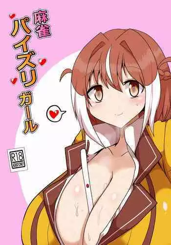 放課後誘惑高尾と愛宕