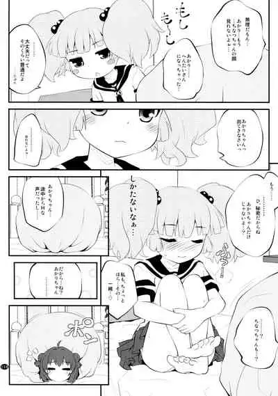 とろ~り総集編2