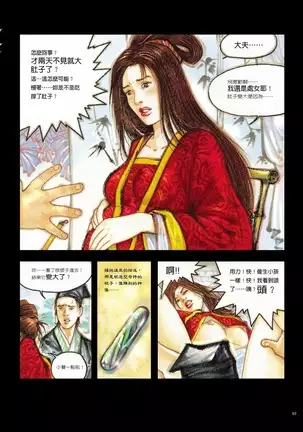 Sex-files of Chinese Swordsmen | 狎客行