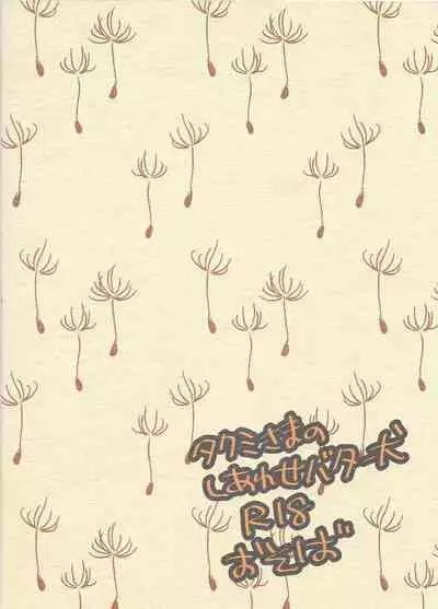 (C89) [Osova (Sovayu)] Takumi-sama no Shiawase Butter Inu | Takumi-sama's Happy Butter Dog (Fire Emblem If) [English] [arix]