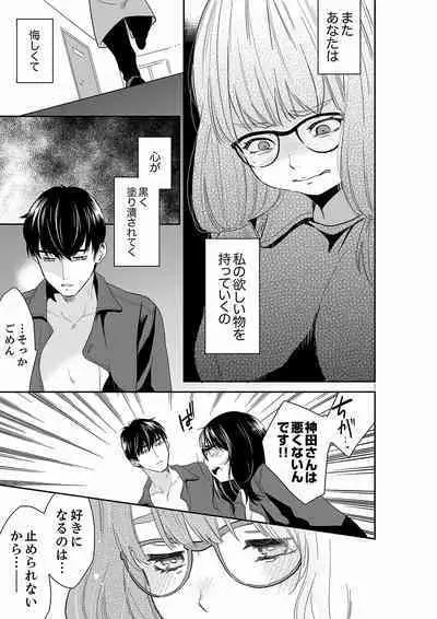 [Toiro] Anata no Otto, Netotte masu. ~Shinya no Esthe de Nurunuru Sounyuu 21-38